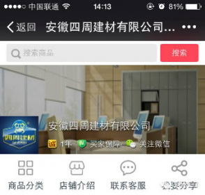 四周建材APP手機終端平臺正式上線！