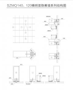 幕墻系列SZMQ140、120橫明豎隱系列